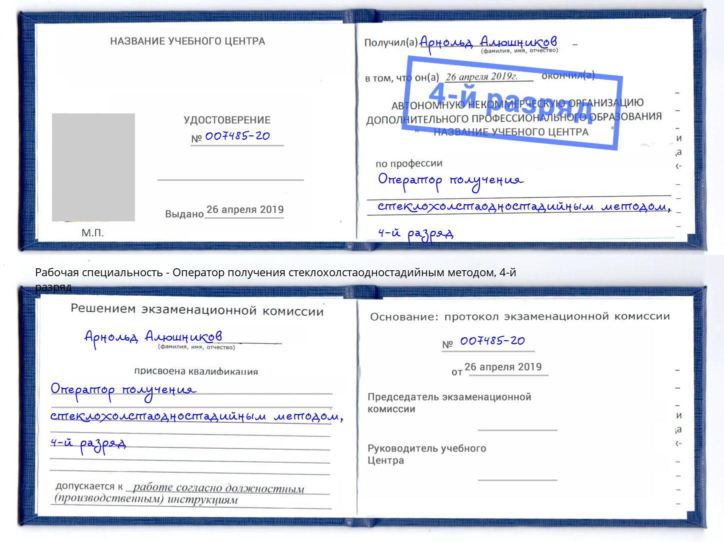 корочка 4-й разряд Оператор получения стеклохолстаодностадийным методом Оренбург