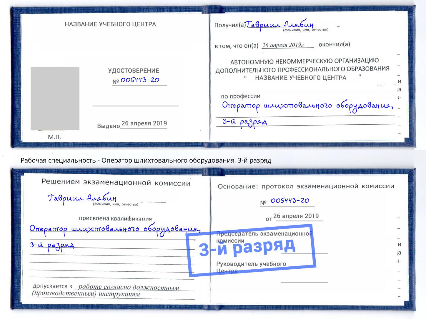 корочка 3-й разряд Оператор шлихтовального оборудования Оренбург