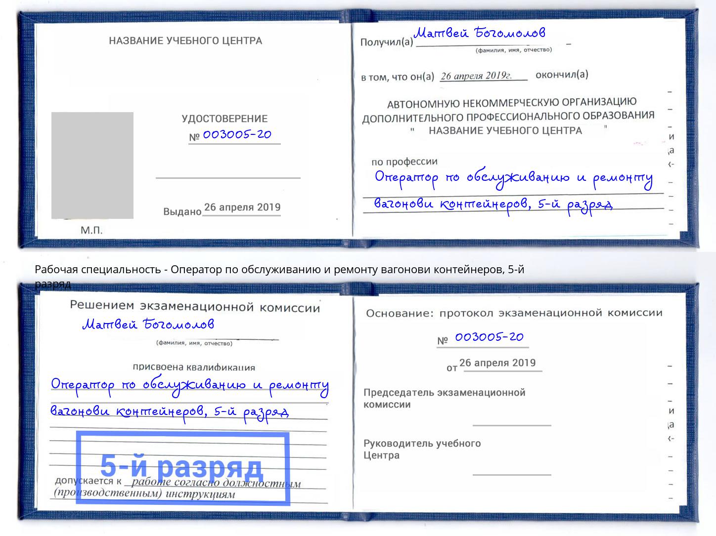 корочка 5-й разряд Оператор по обслуживанию и ремонту вагонови контейнеров Оренбург