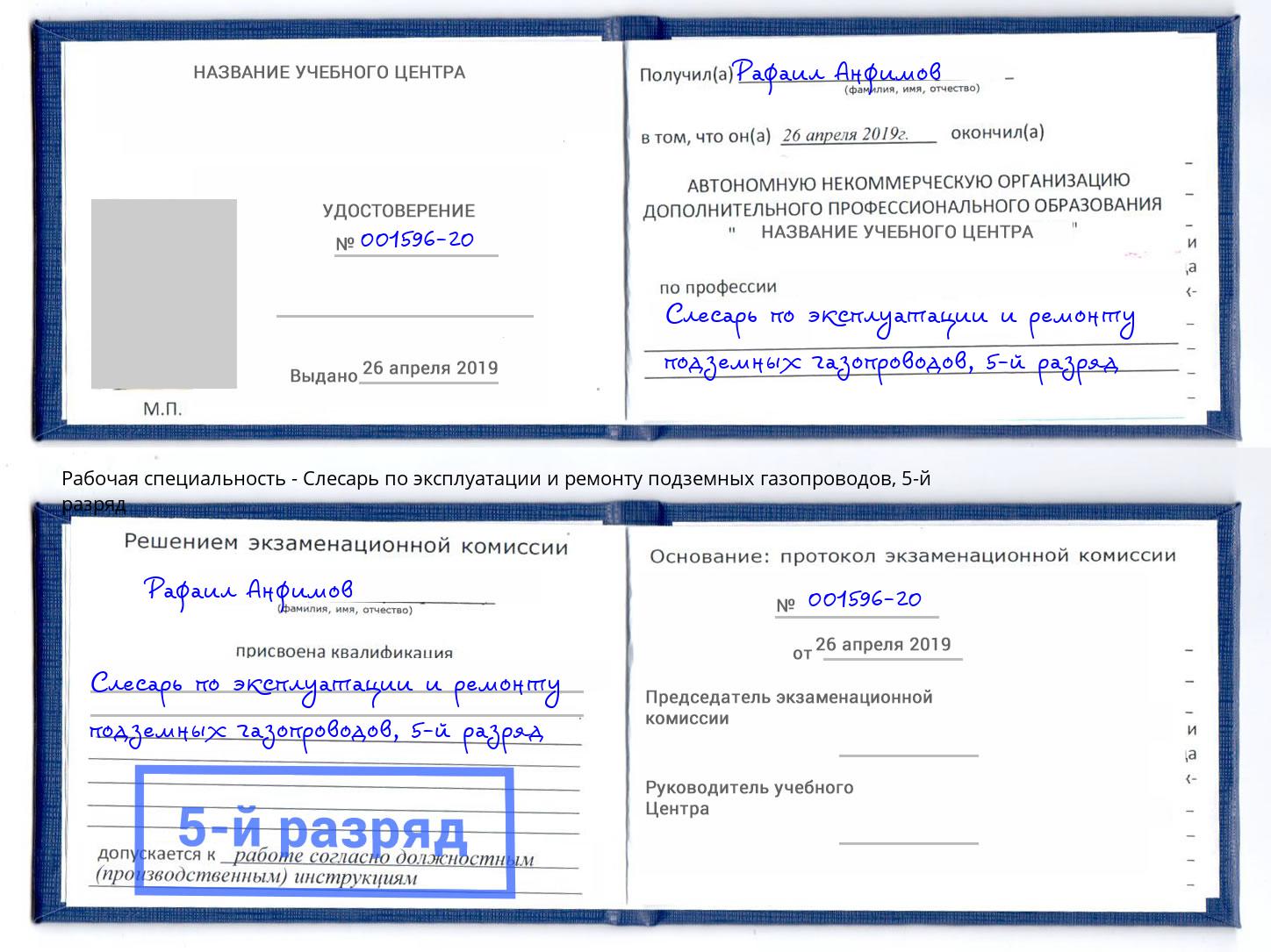 корочка 5-й разряд Слесарь по эксплуатации и ремонту подземных газопроводов Оренбург