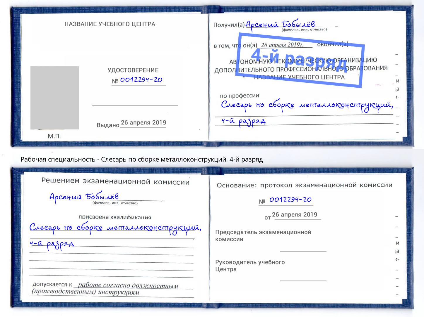 корочка 4-й разряд Слесарь по сборке металлоконструкций Оренбург