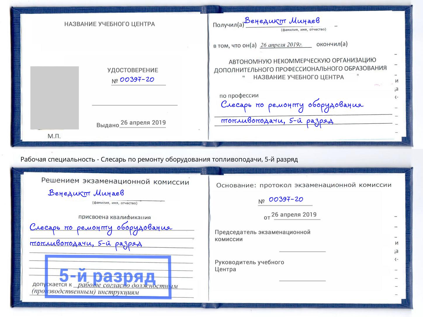 корочка 5-й разряд Слесарь по ремонту оборудования топливоподачи Оренбург