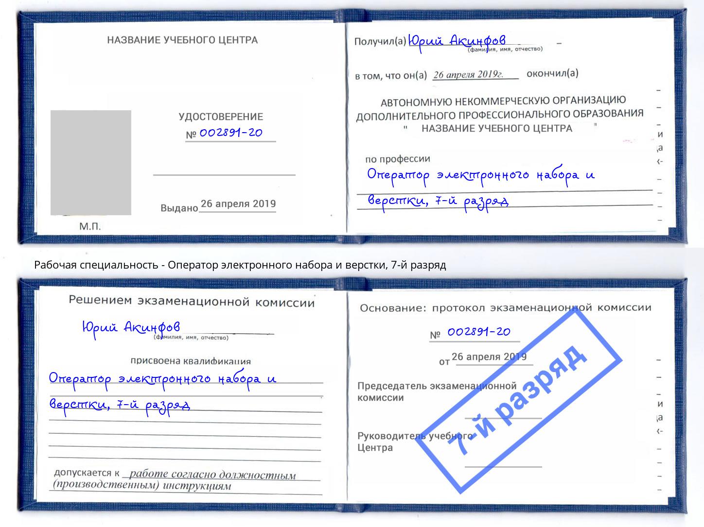корочка 7-й разряд Оператор электронного набора и верстки Оренбург