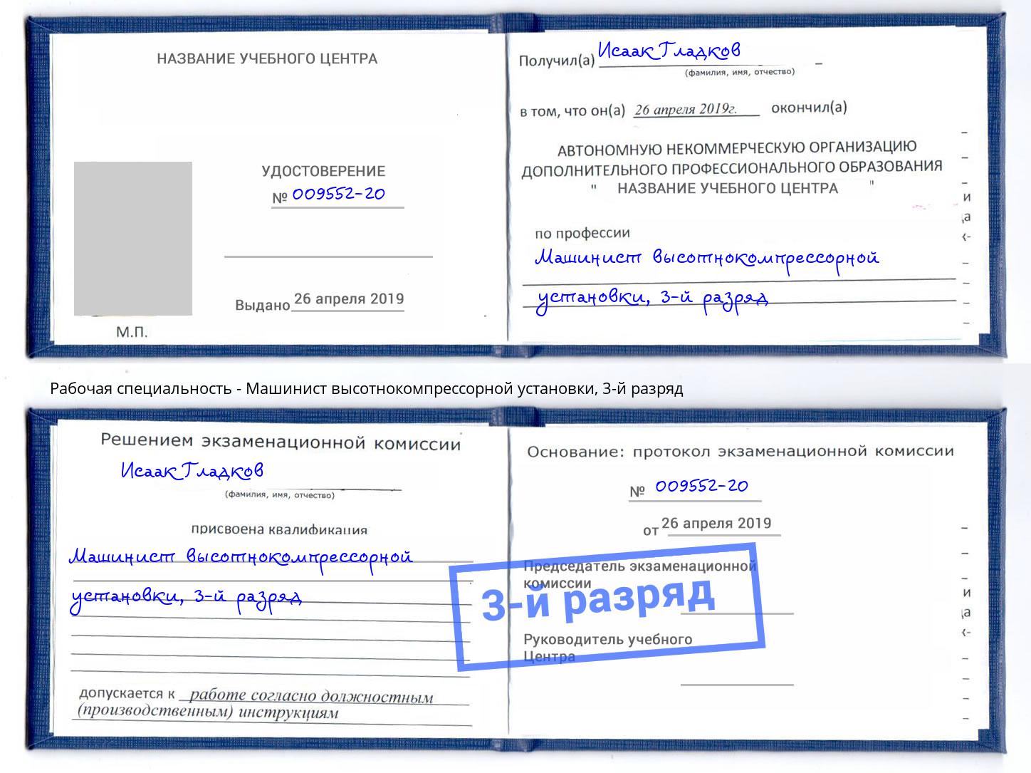 корочка 3-й разряд Машинист высотнокомпрессорной установки Оренбург