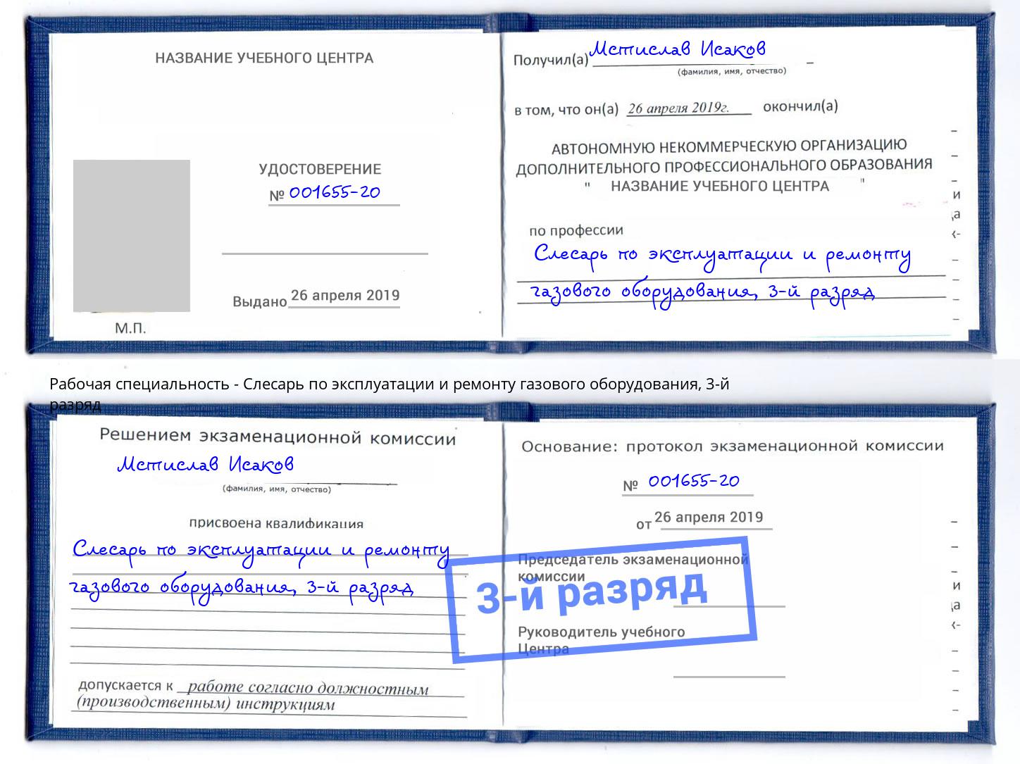 корочка 3-й разряд Слесарь по эксплуатации и ремонту газового оборудования Оренбург