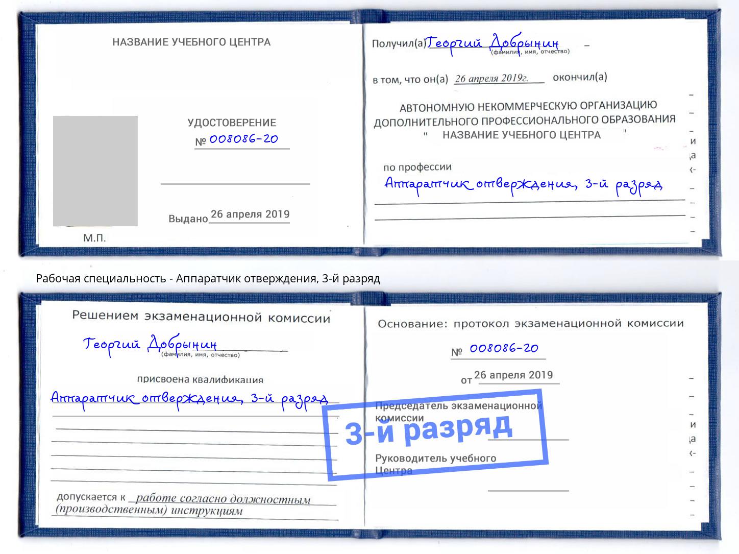 корочка 3-й разряд Аппаратчик отверждения Оренбург
