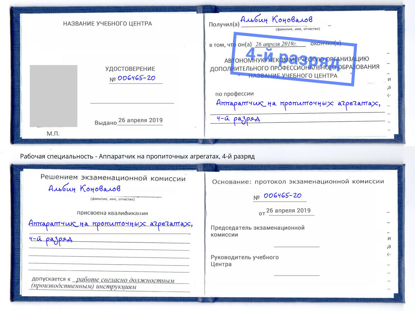 корочка 4-й разряд Аппаратчик на пропиточных агрегатах Оренбург