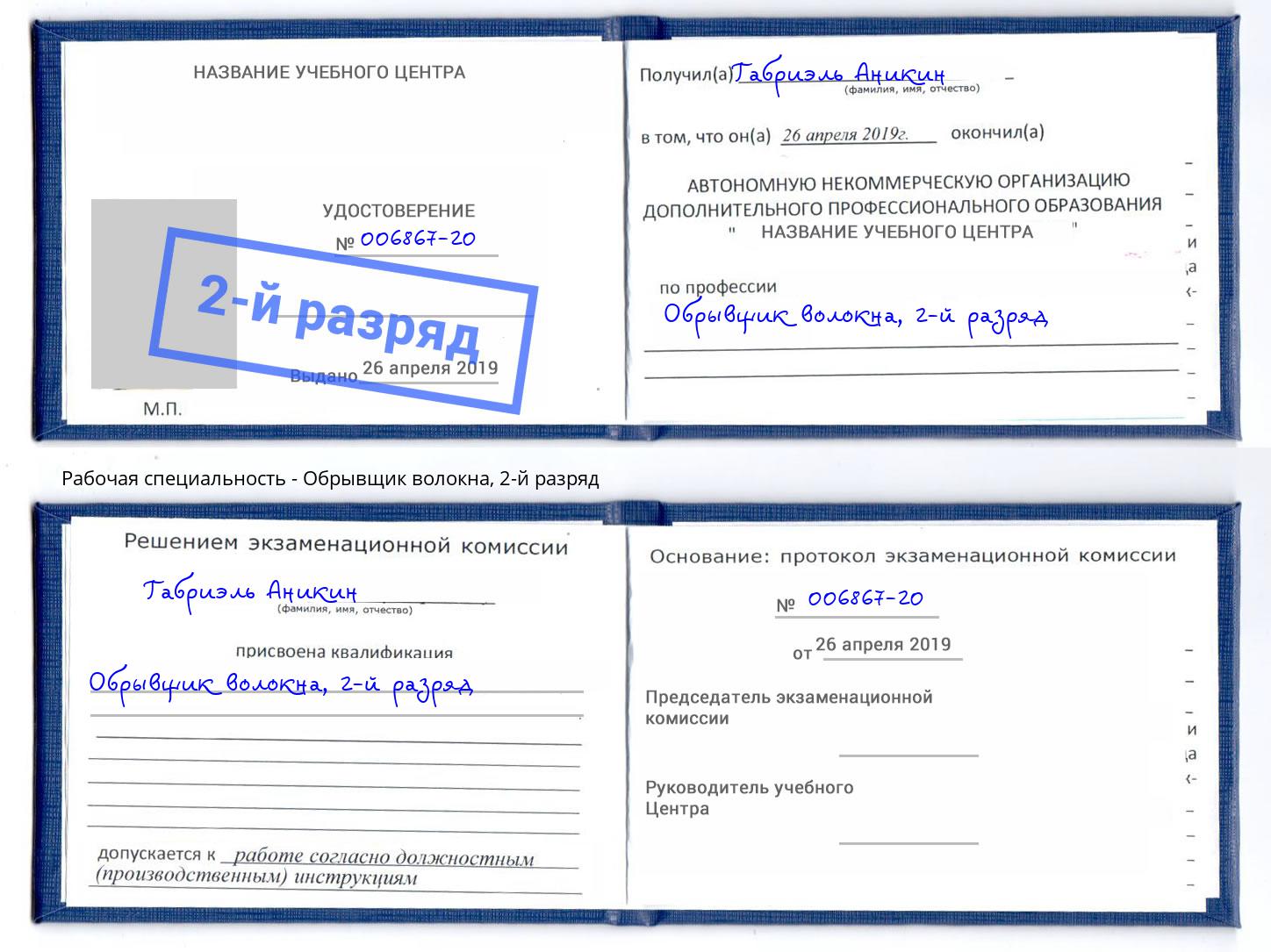 корочка 2-й разряд Обрывщик волокна Оренбург