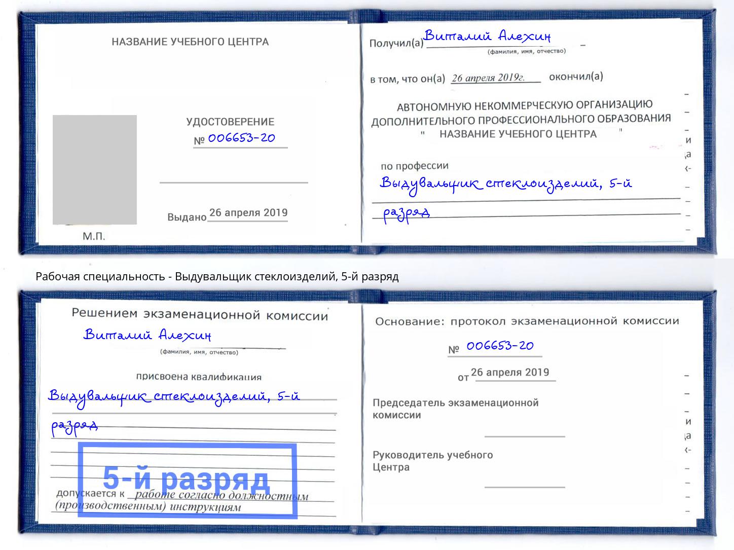 корочка 5-й разряд Выдувальщик стеклоизделий Оренбург