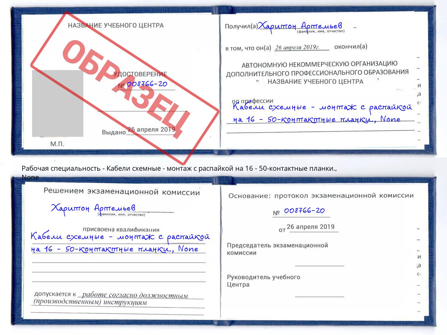 корочка None Кабели схемные - монтаж с распайкой на 16 - 50-контактные планки. Оренбург
