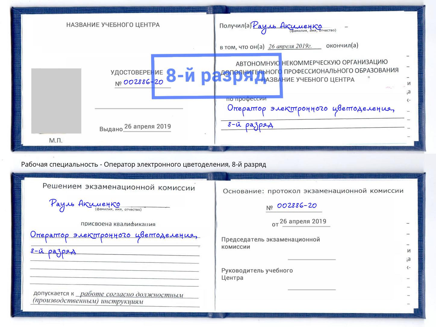 корочка 8-й разряд Оператор электронного цветоделения Оренбург