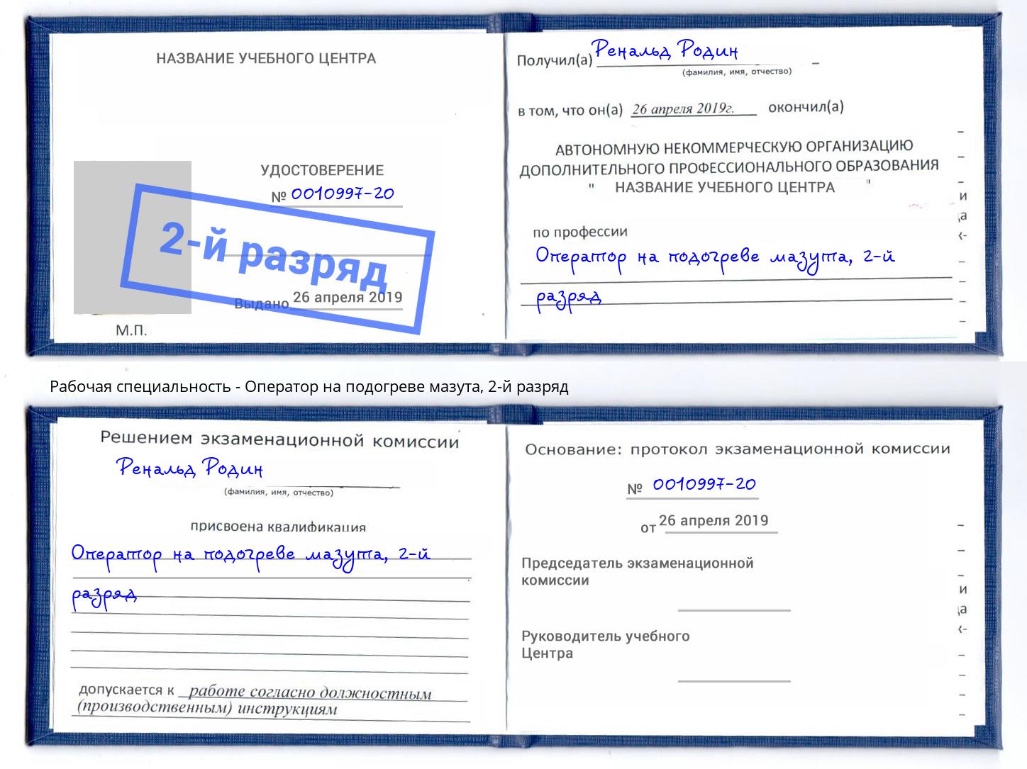 корочка 2-й разряд Оператор на подогреве мазута Оренбург