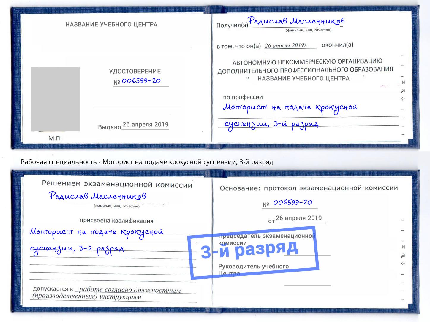 корочка 3-й разряд Моторист на подаче крокусной суспензии Оренбург