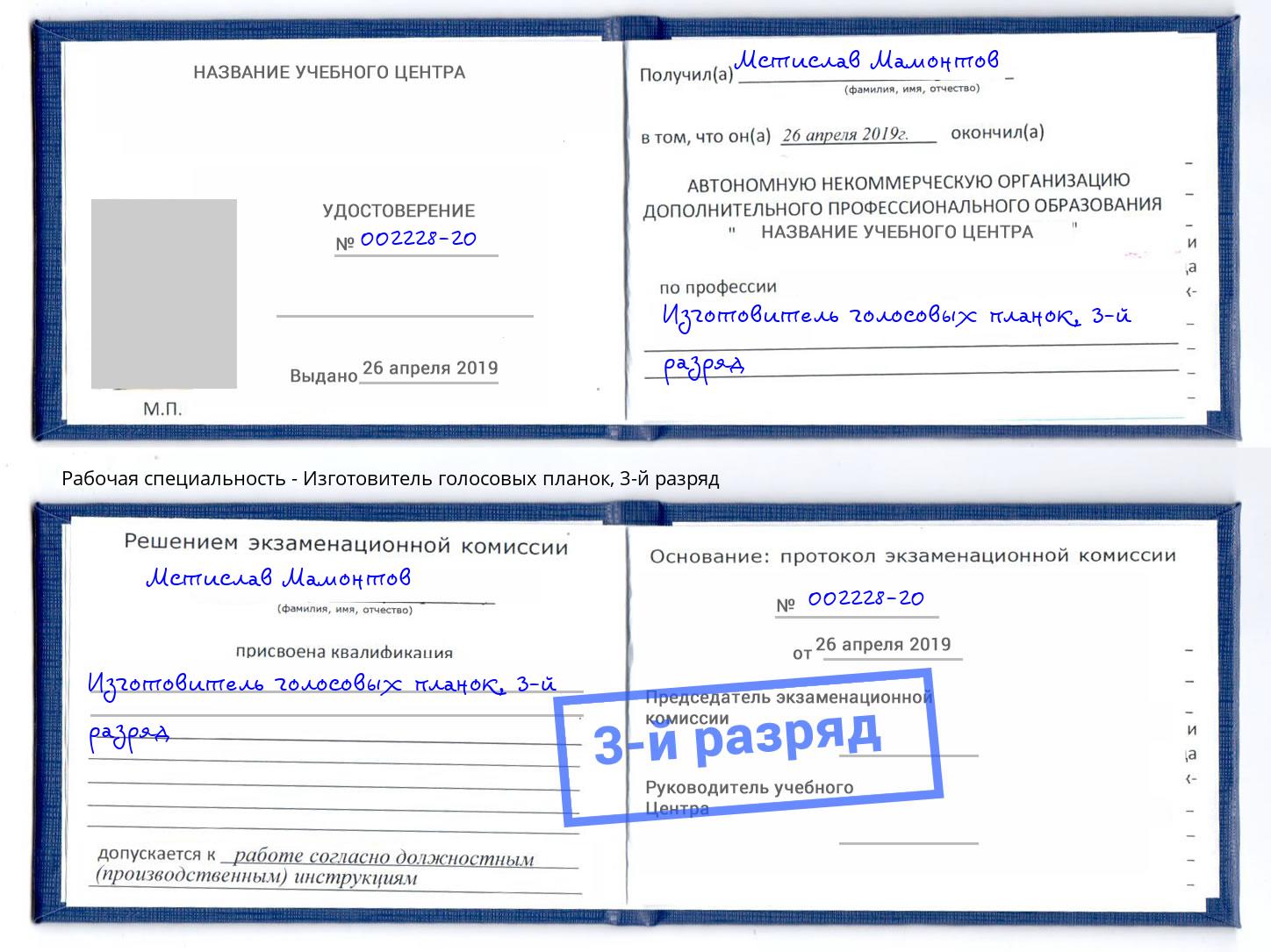 корочка 3-й разряд Изготовитель голосовых планок Оренбург