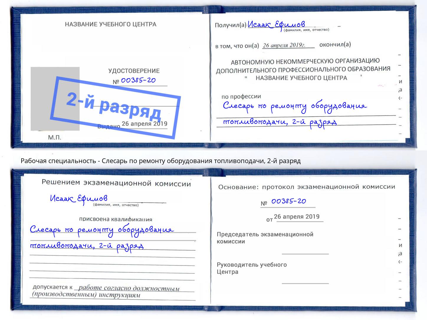 корочка 2-й разряд Слесарь по ремонту оборудования топливоподачи Оренбург