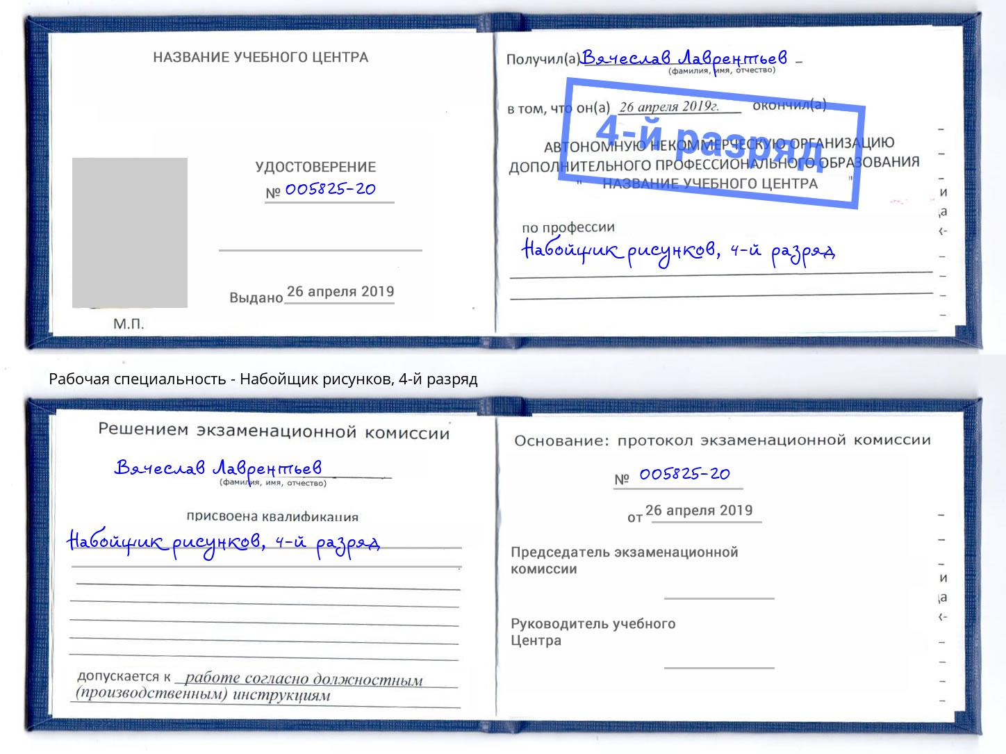 корочка 4-й разряд Набойщик рисунков Оренбург