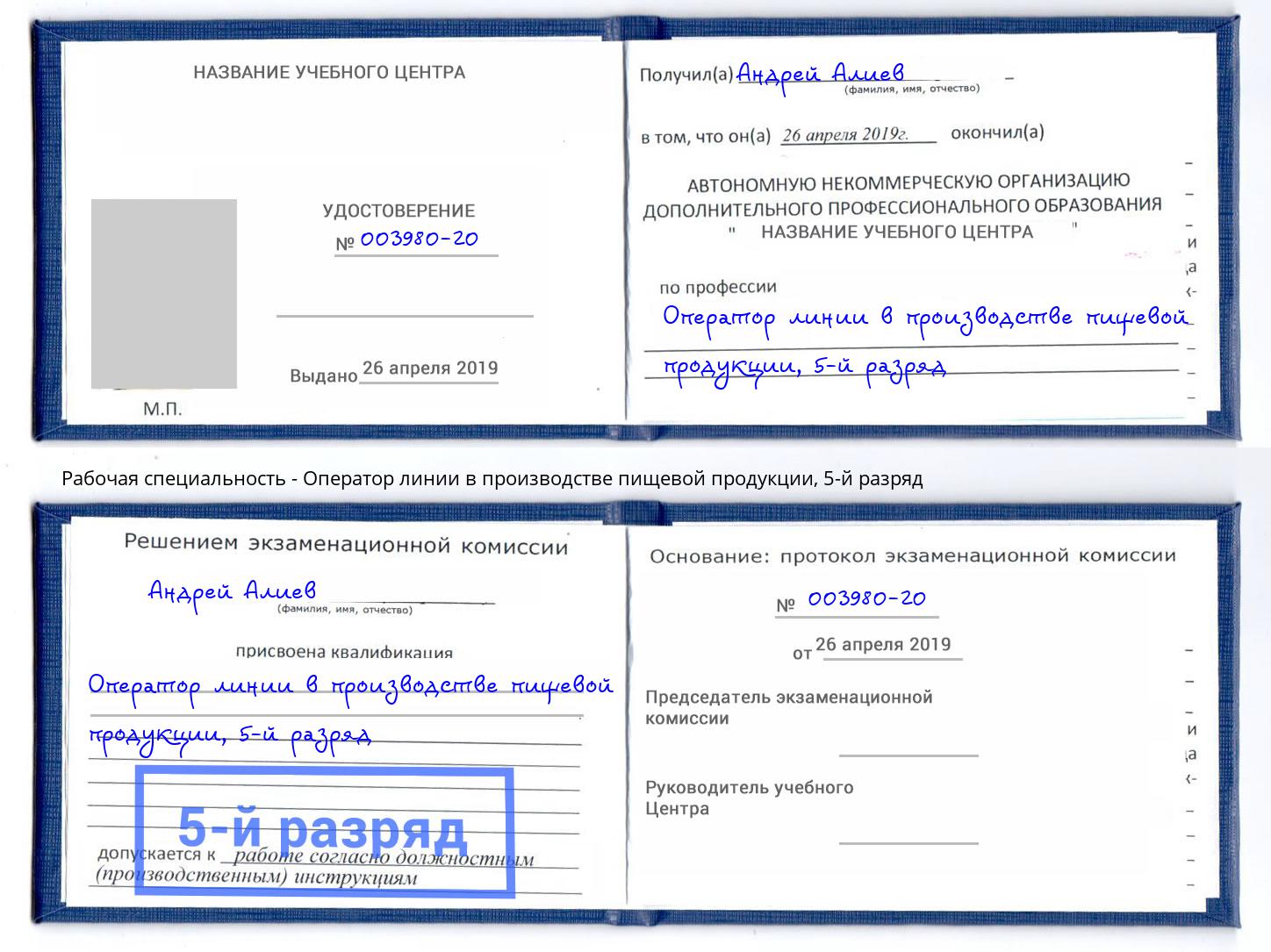 корочка 5-й разряд Оператор линии в производстве пищевой продукции Оренбург