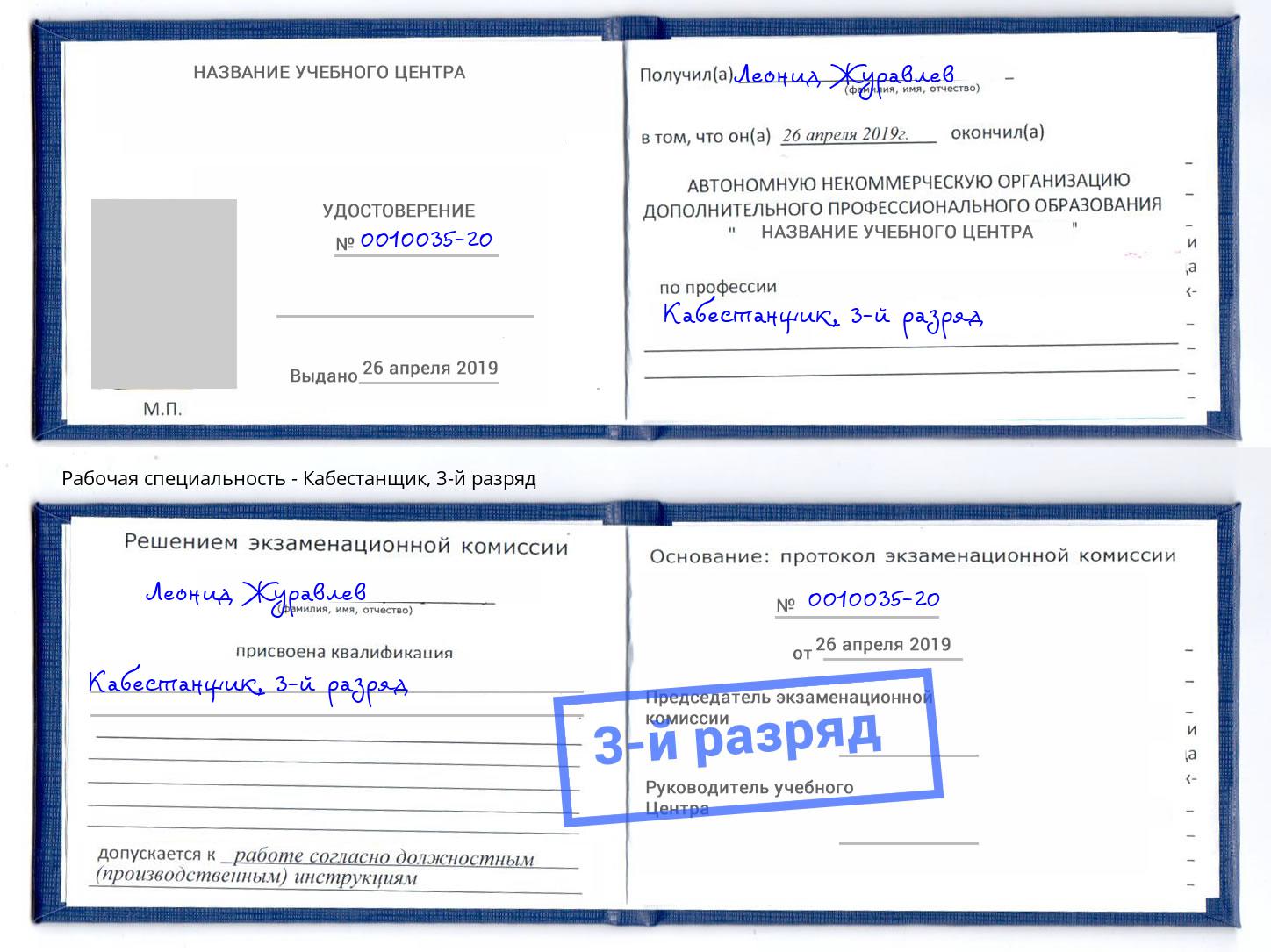 корочка 3-й разряд Кабестанщик Оренбург