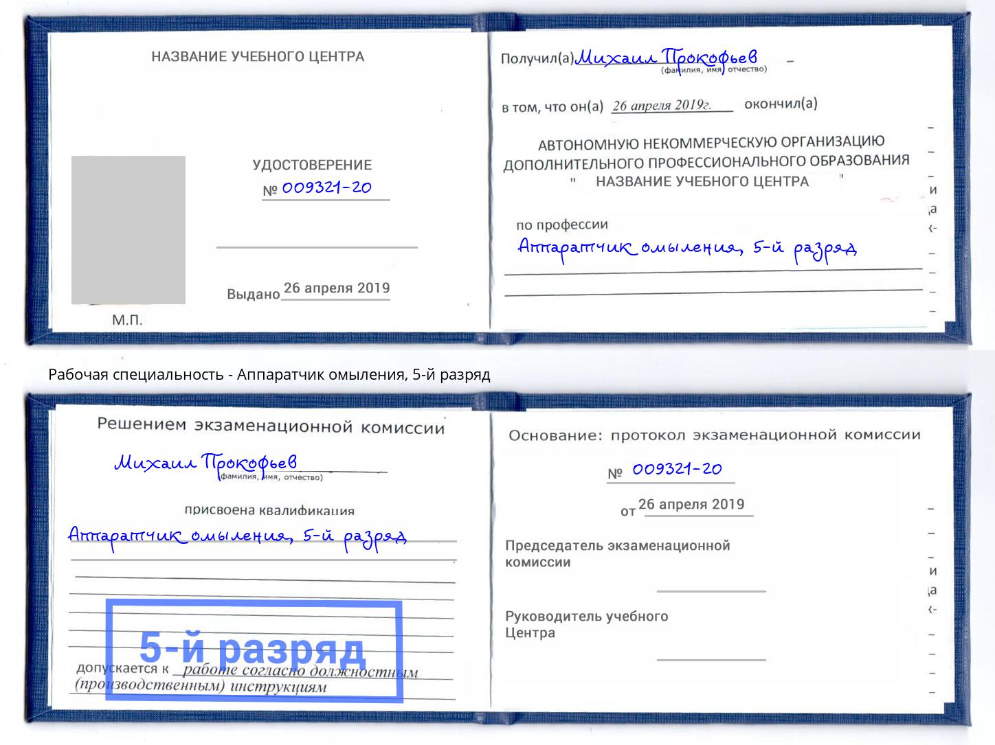 корочка 5-й разряд Аппаратчик омыления Оренбург