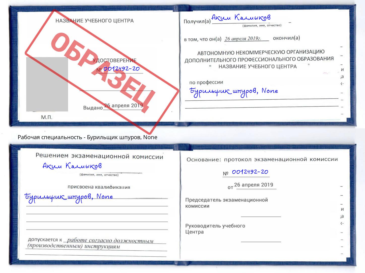 корочка None Бурильщик шпуров Оренбург