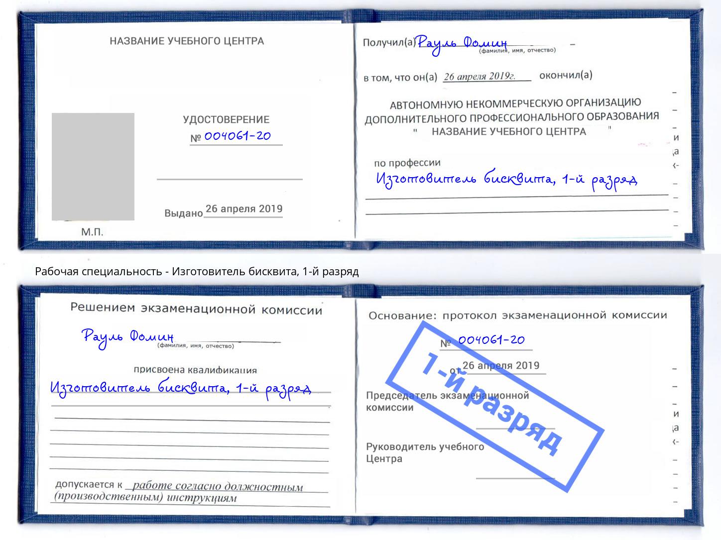 корочка 1-й разряд Изготовитель бисквита Оренбург