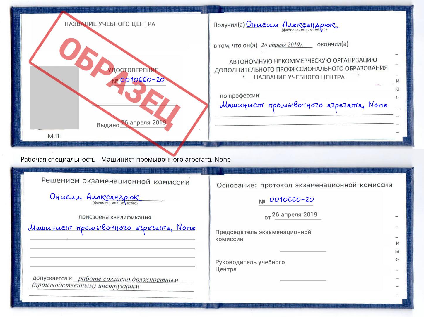 корочка None Машинист промывочного агрегата Оренбург