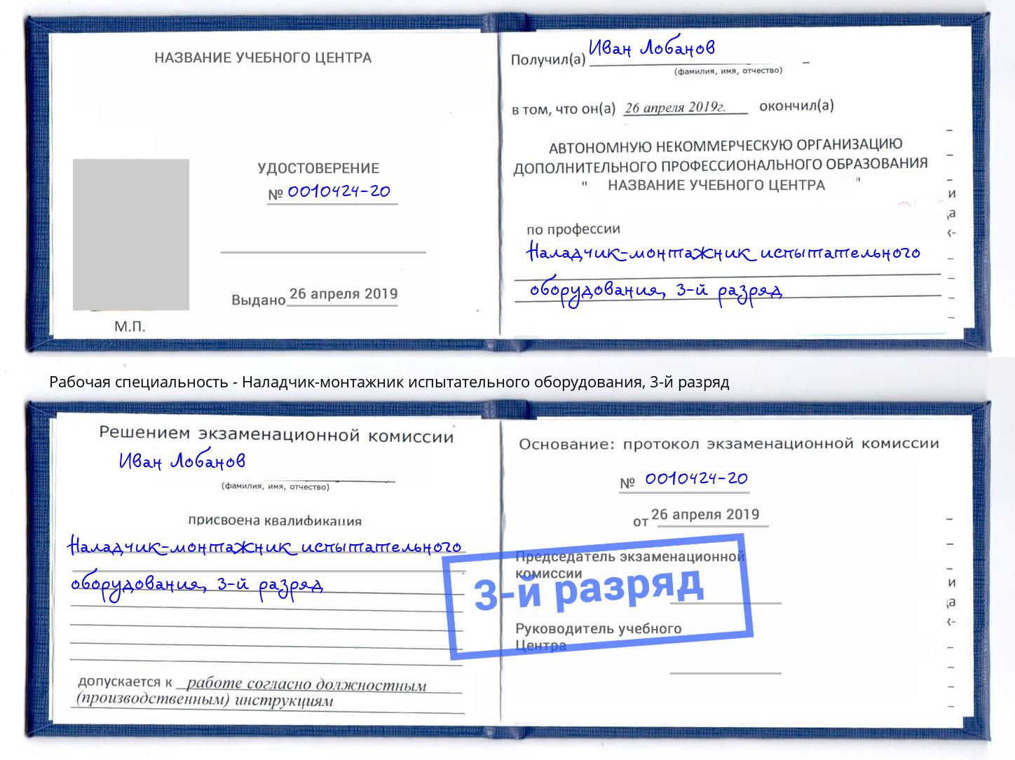 корочка 3-й разряд Наладчик-монтажник испытательного оборудования Оренбург