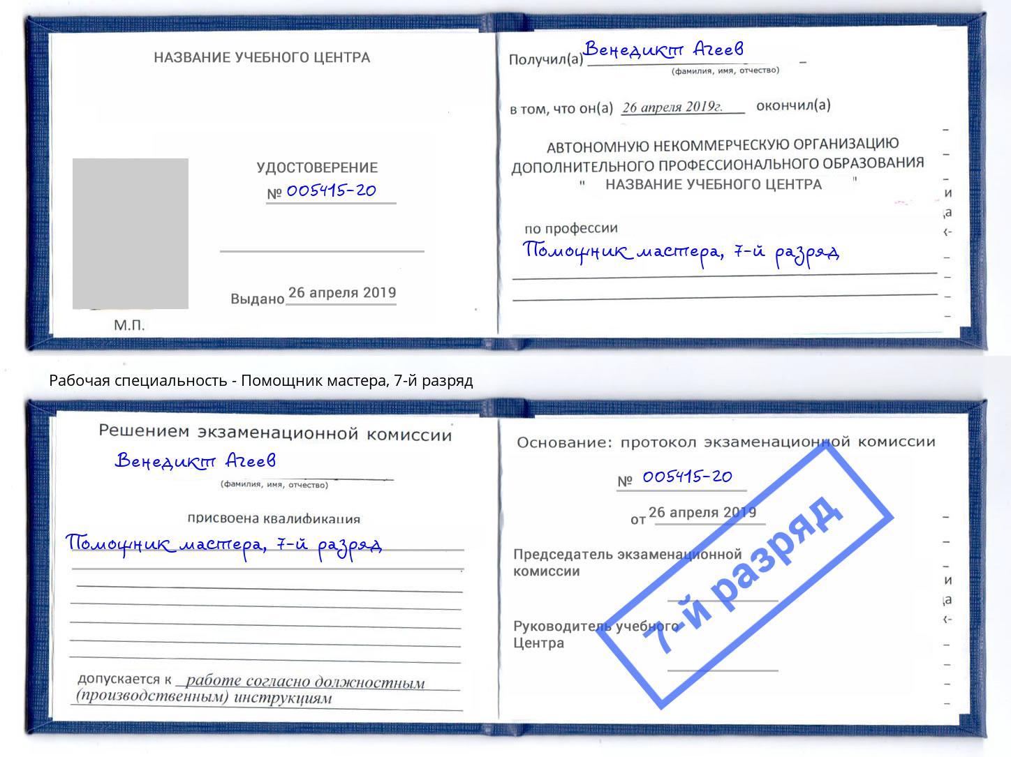 корочка 7-й разряд Помощник мастера Оренбург