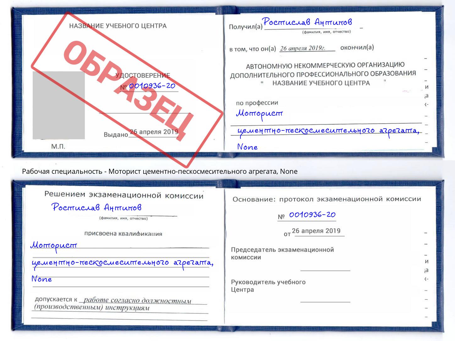 корочка None Моторист цементно-пескосмесительного агрегата Оренбург