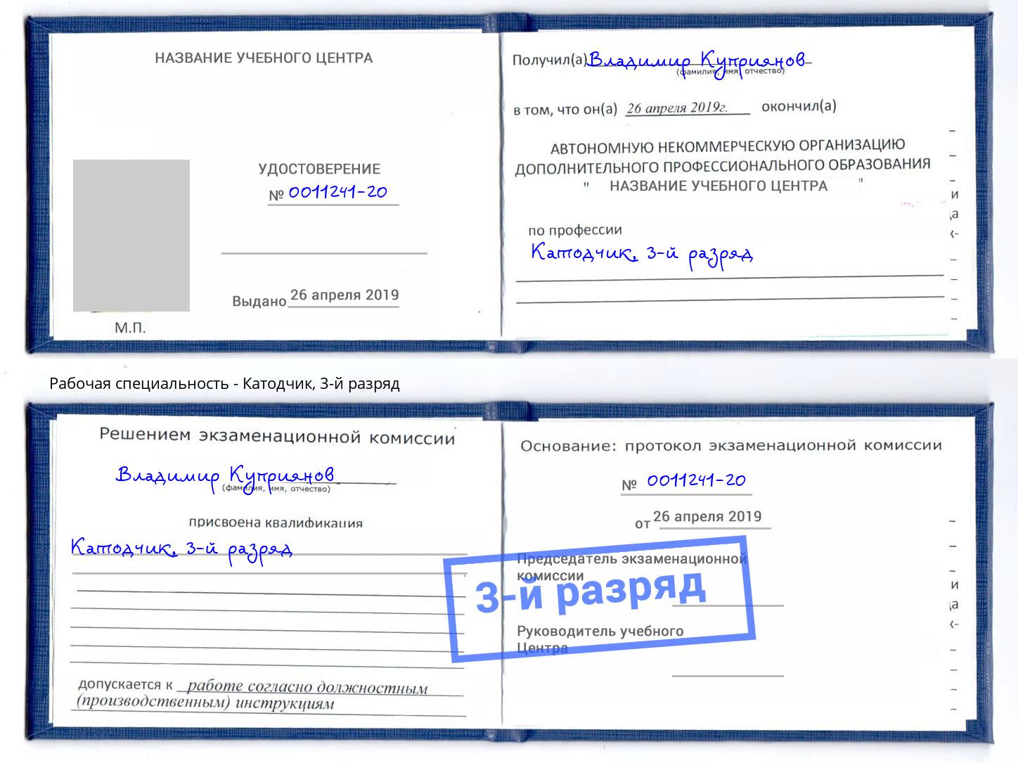 корочка 3-й разряд Катодчик Оренбург