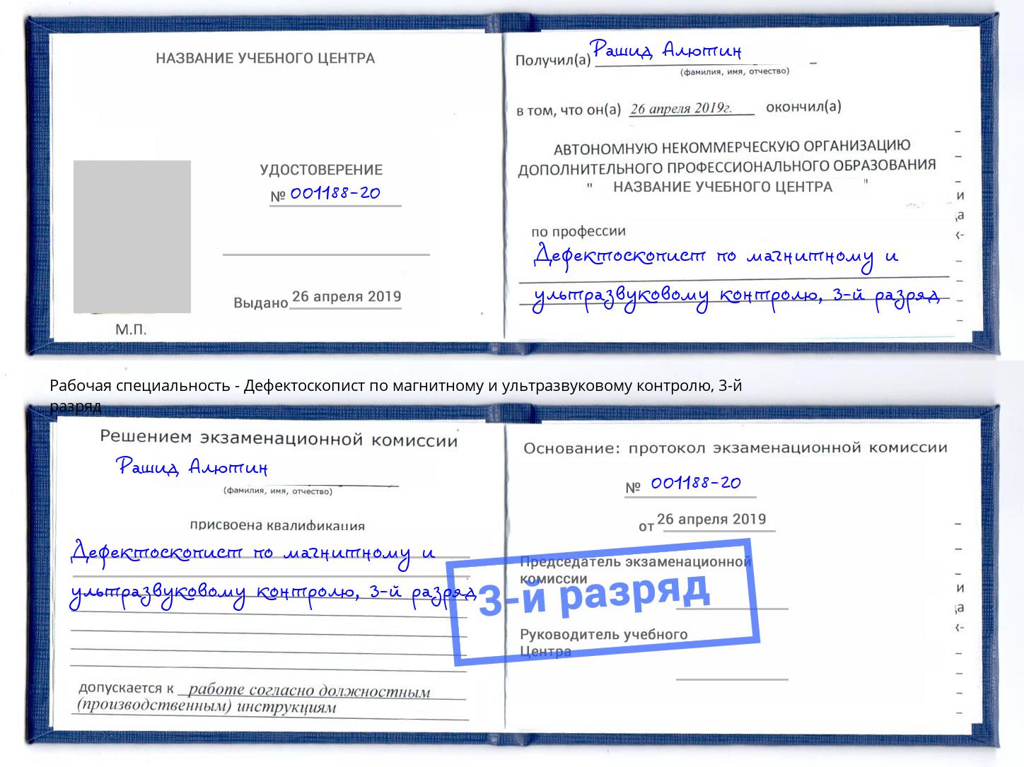 корочка 3-й разряд Дефектоскопист по магнитному и ультразвуковому контролю Оренбург