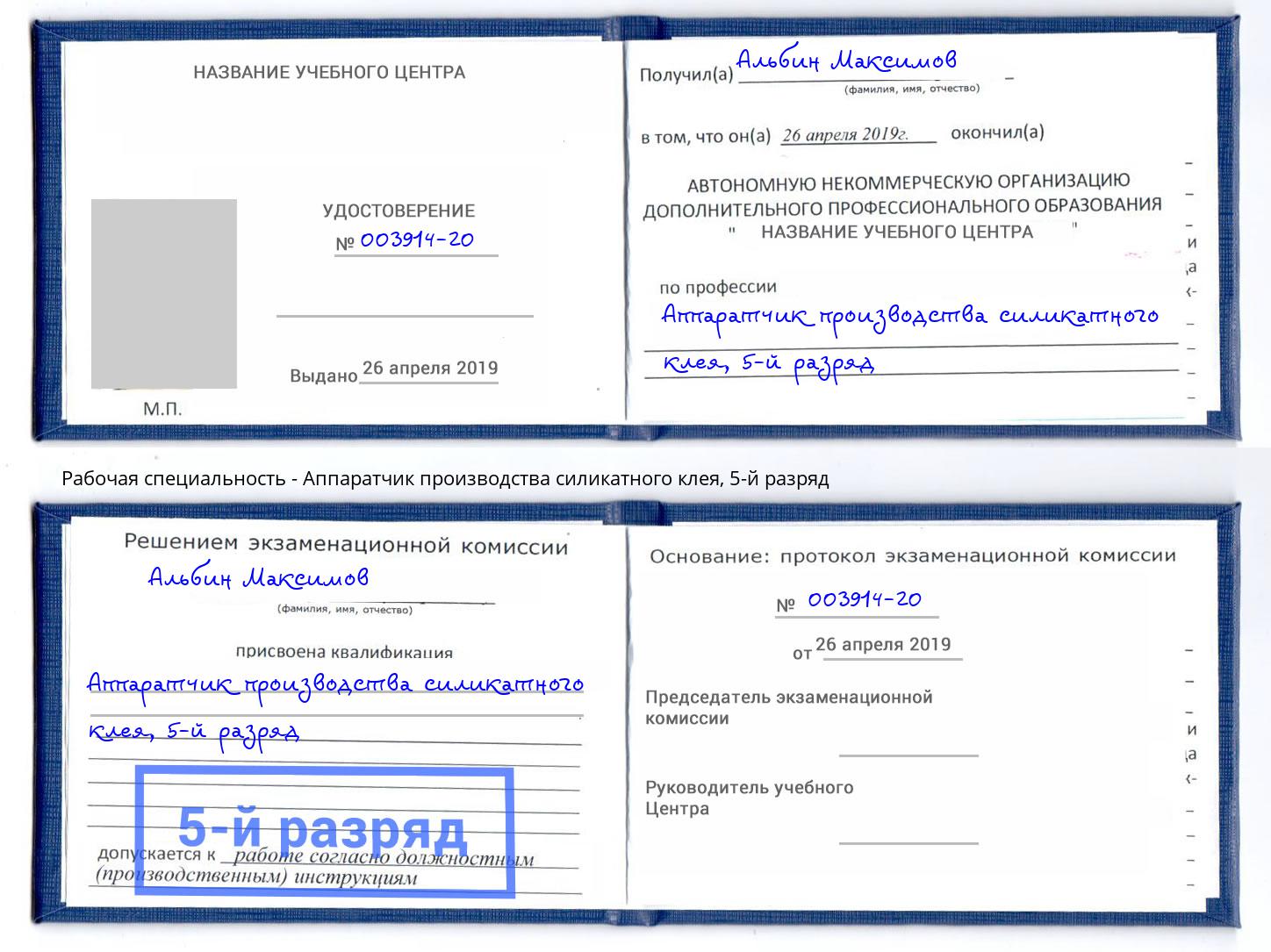 корочка 5-й разряд Аппаратчик производства силикатного клея Оренбург