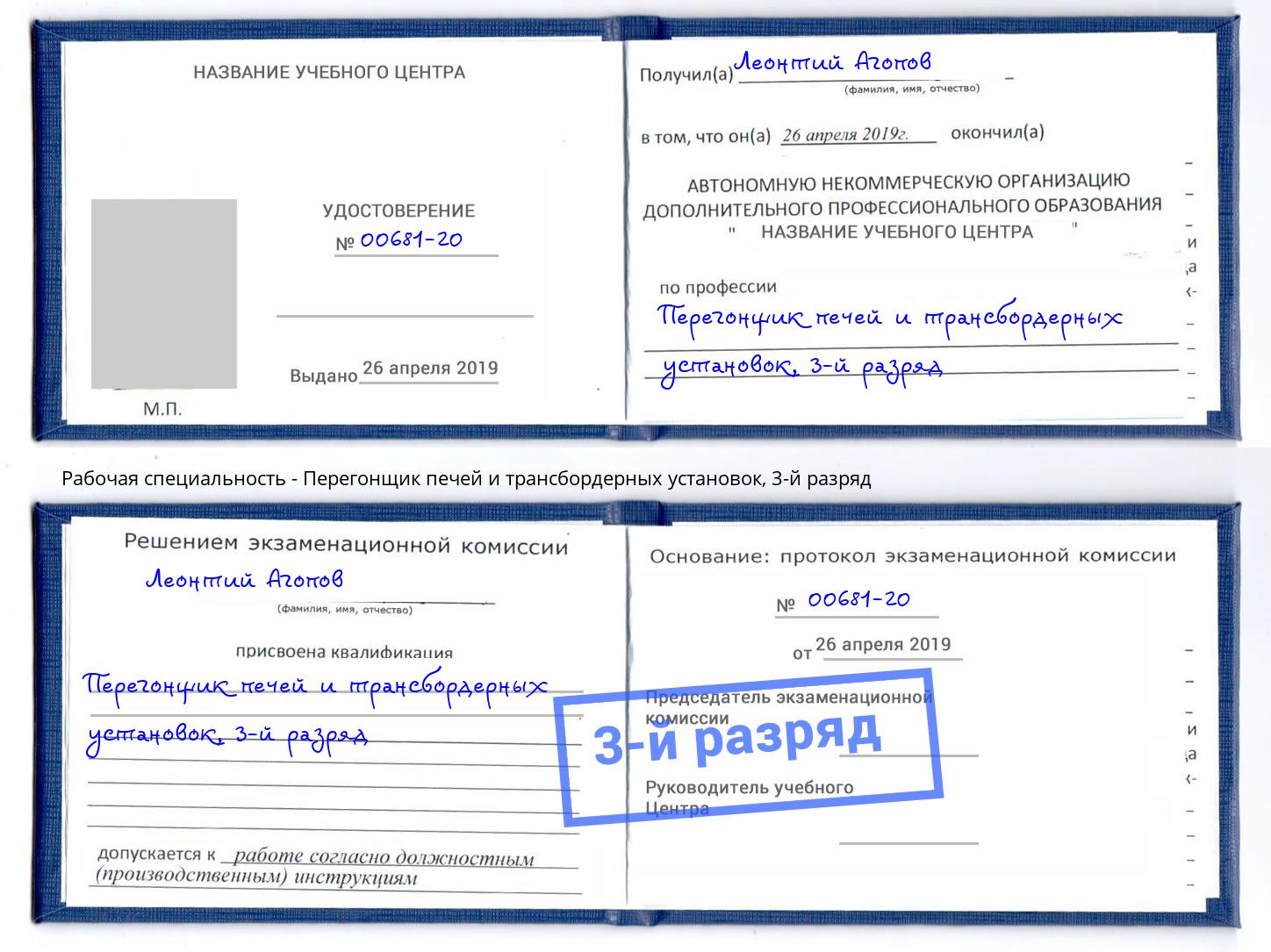 корочка 3-й разряд Перегонщик печей и трансбордерных установок Оренбург