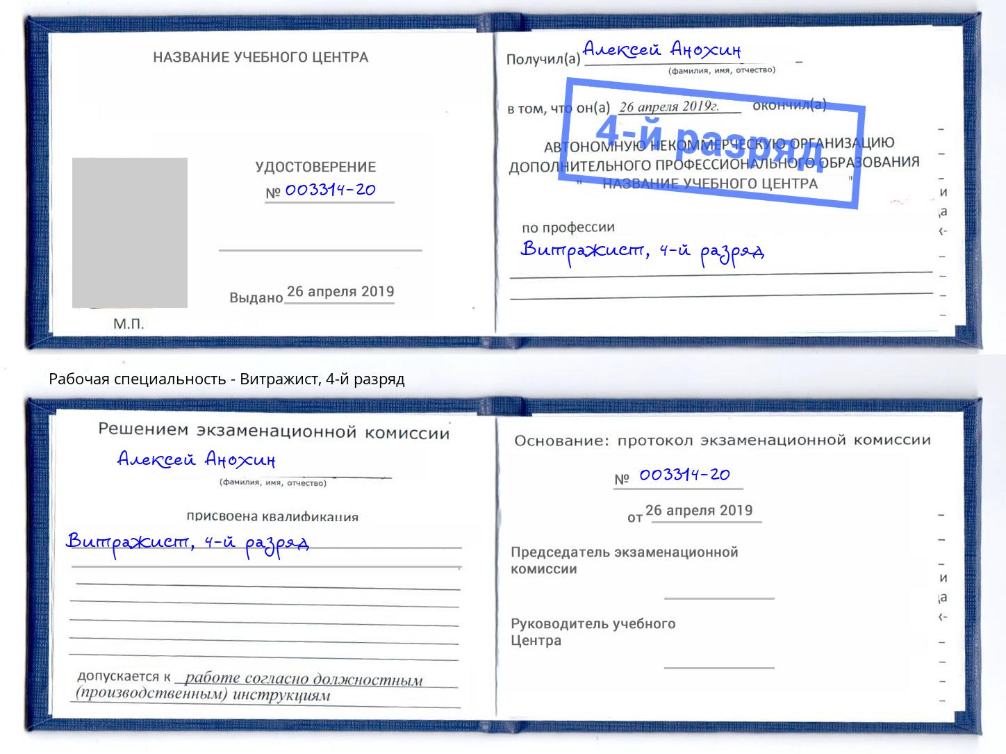 корочка 4-й разряд Витражист Оренбург