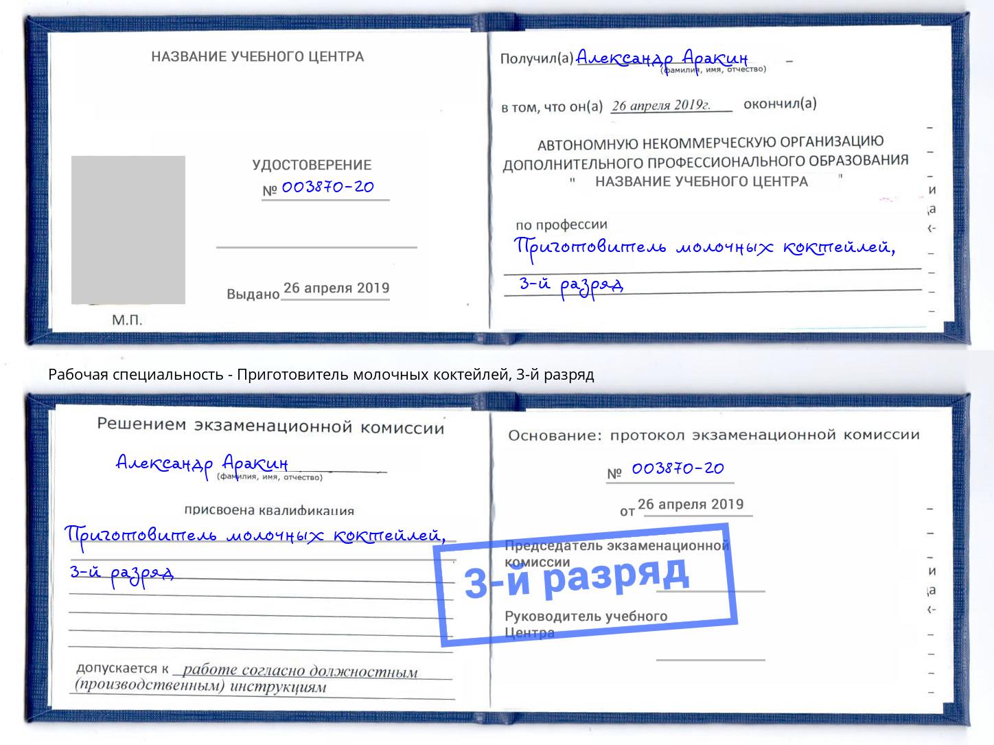 корочка 3-й разряд Приготовитель молочных коктейлей Оренбург