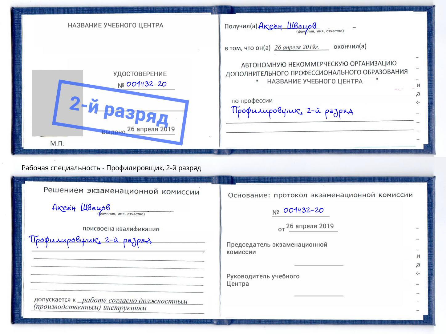 корочка 2-й разряд Профилировщик Оренбург