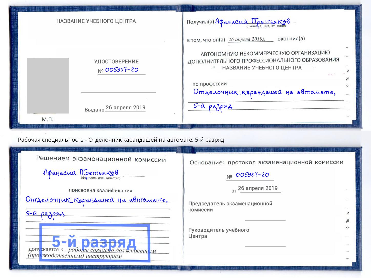 корочка 5-й разряд Отделочник карандашей на автомате Оренбург