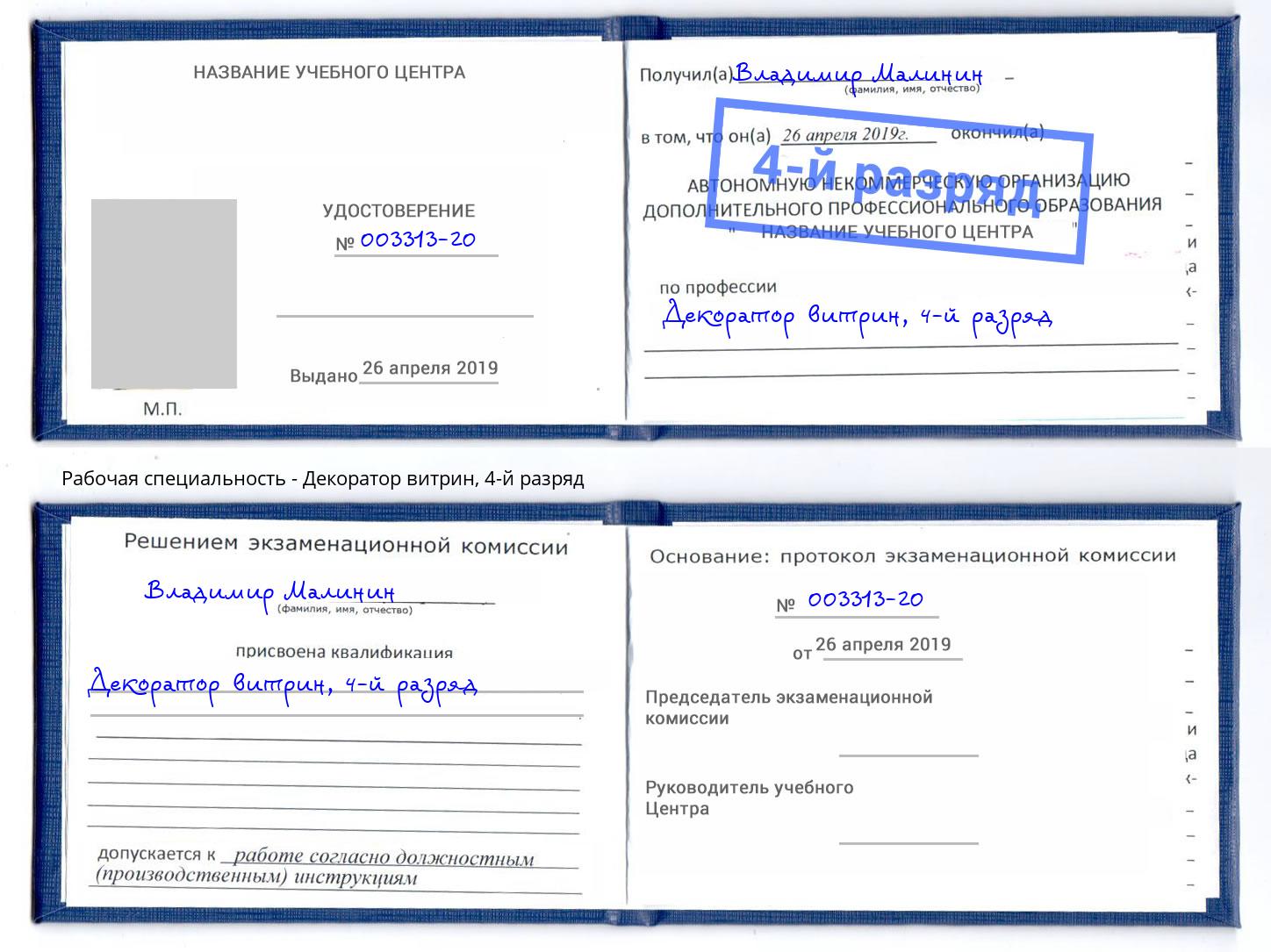 корочка 4-й разряд Декоратор витрин Оренбург
