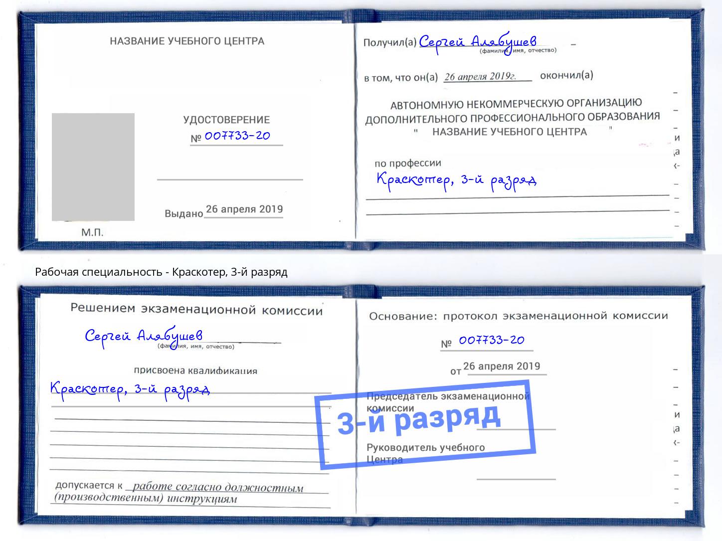 корочка 3-й разряд Краскотер Оренбург
