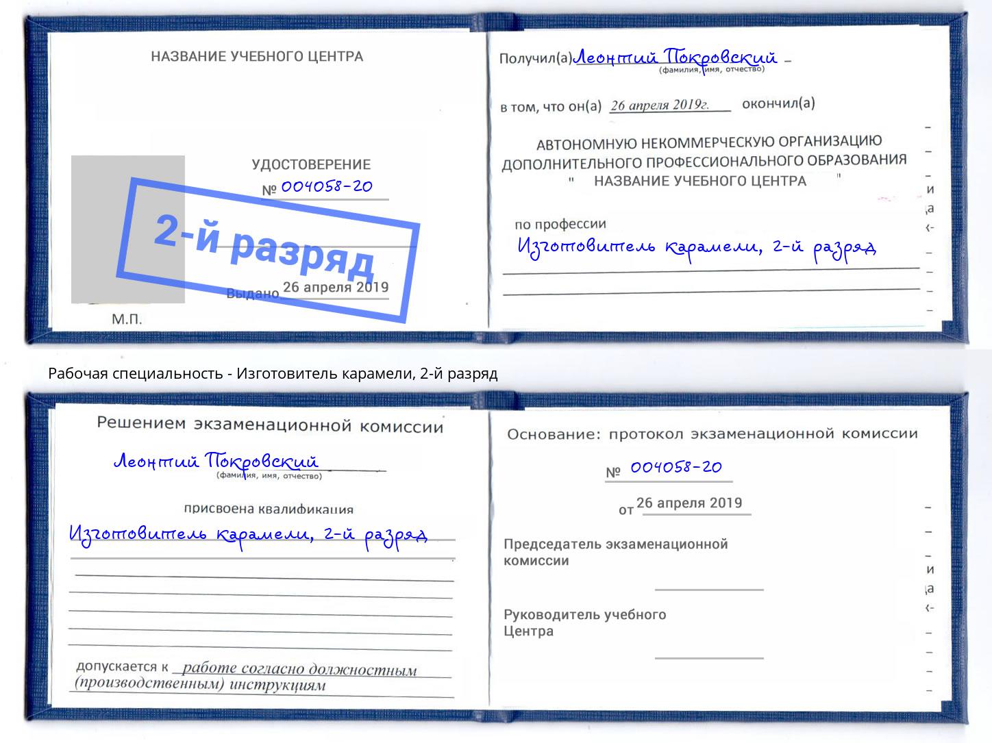 корочка 2-й разряд Изготовитель карамели Оренбург