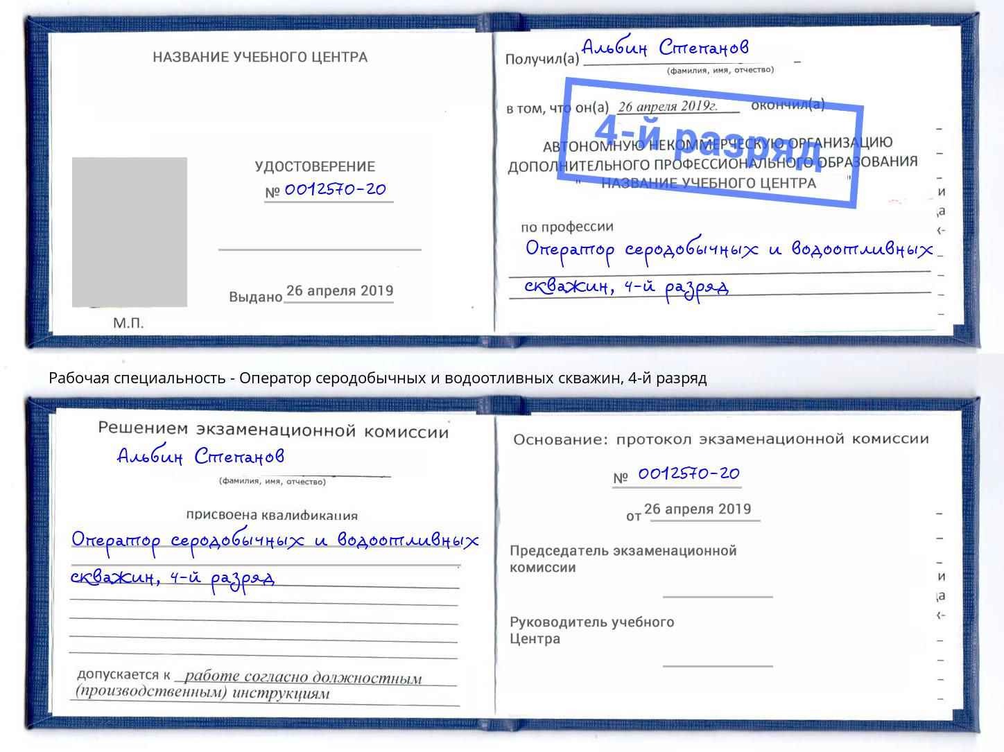 корочка 4-й разряд Оператор серодобычных и водоотливных скважин Оренбург