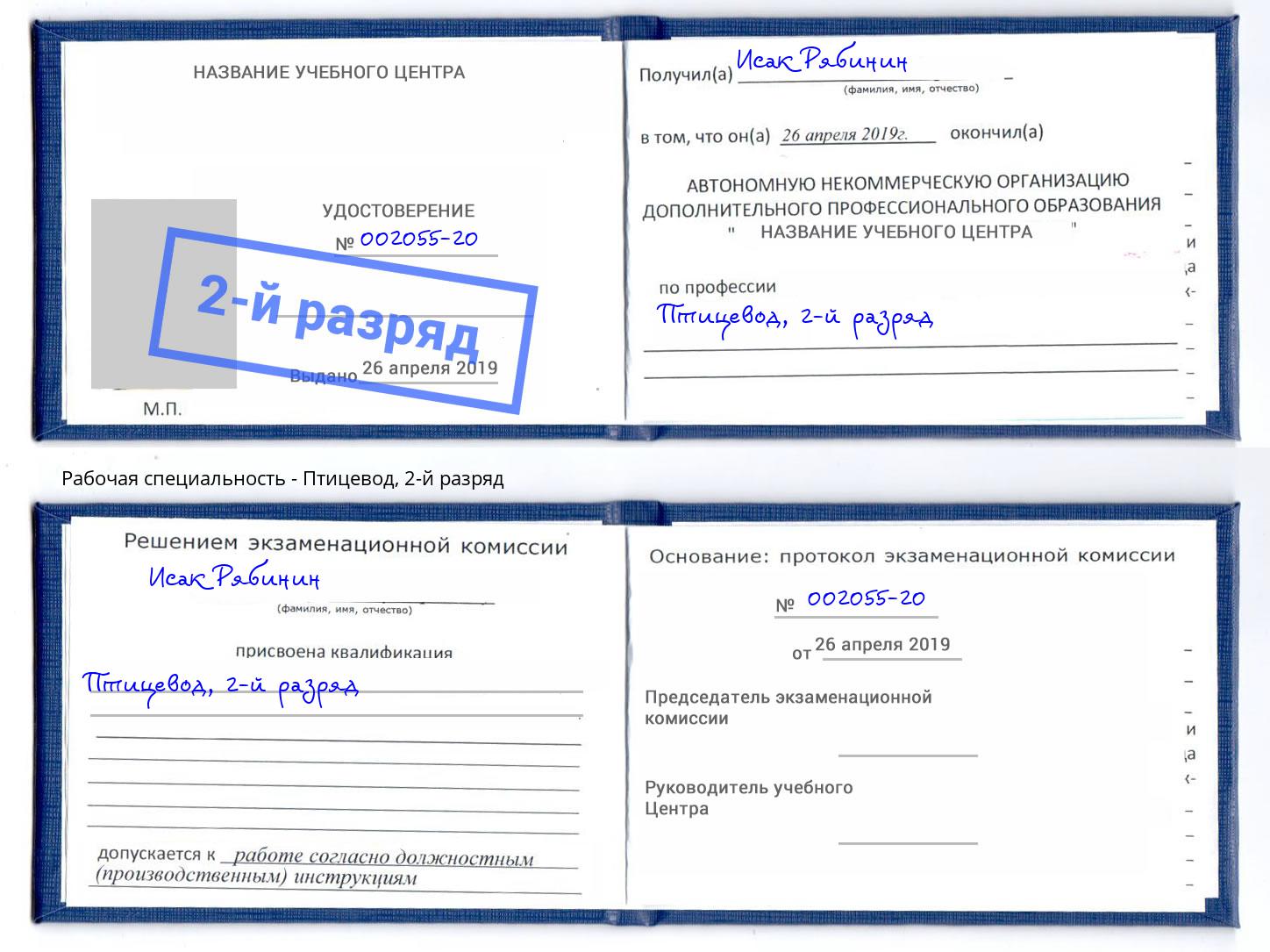 корочка 2-й разряд Птицевод Оренбург