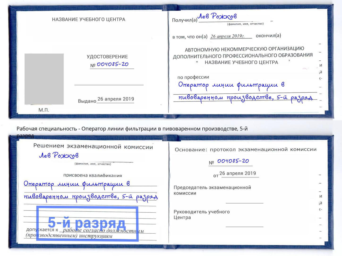 корочка 5-й разряд Оператор линии фильтрации в пивоваренном производстве Оренбург