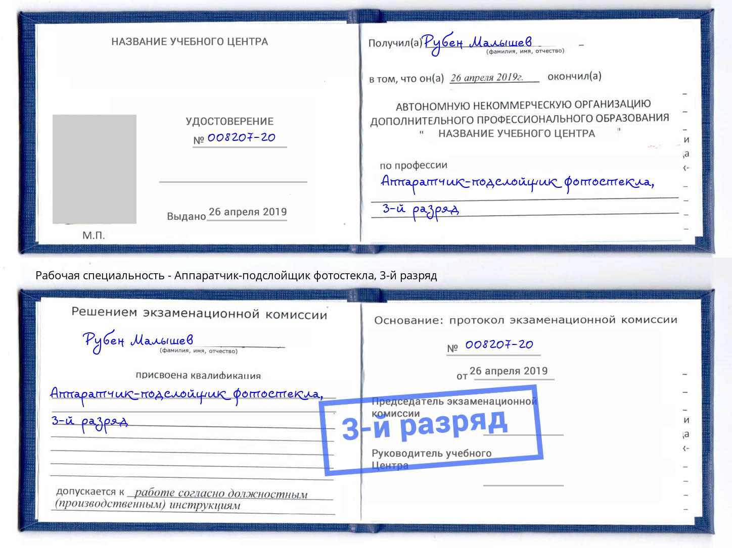 корочка 3-й разряд Аппаратчик-подслойщик фотостекла Оренбург