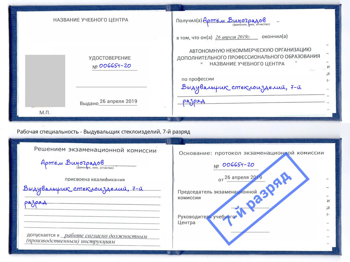 корочка 7-й разряд Выдувальщик стеклоизделий Оренбург