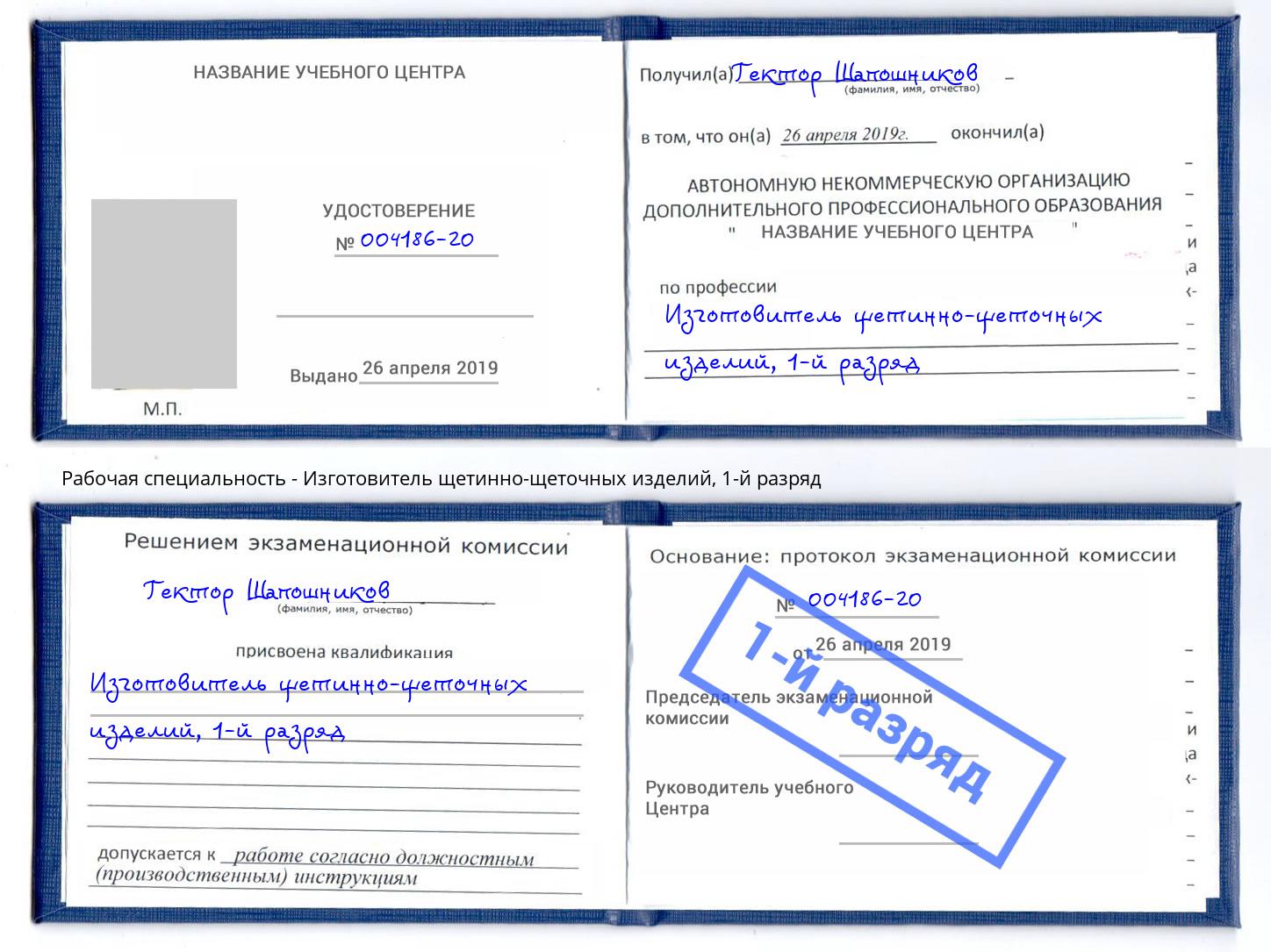 корочка 1-й разряд Изготовитель щетинно-щеточных изделий Оренбург