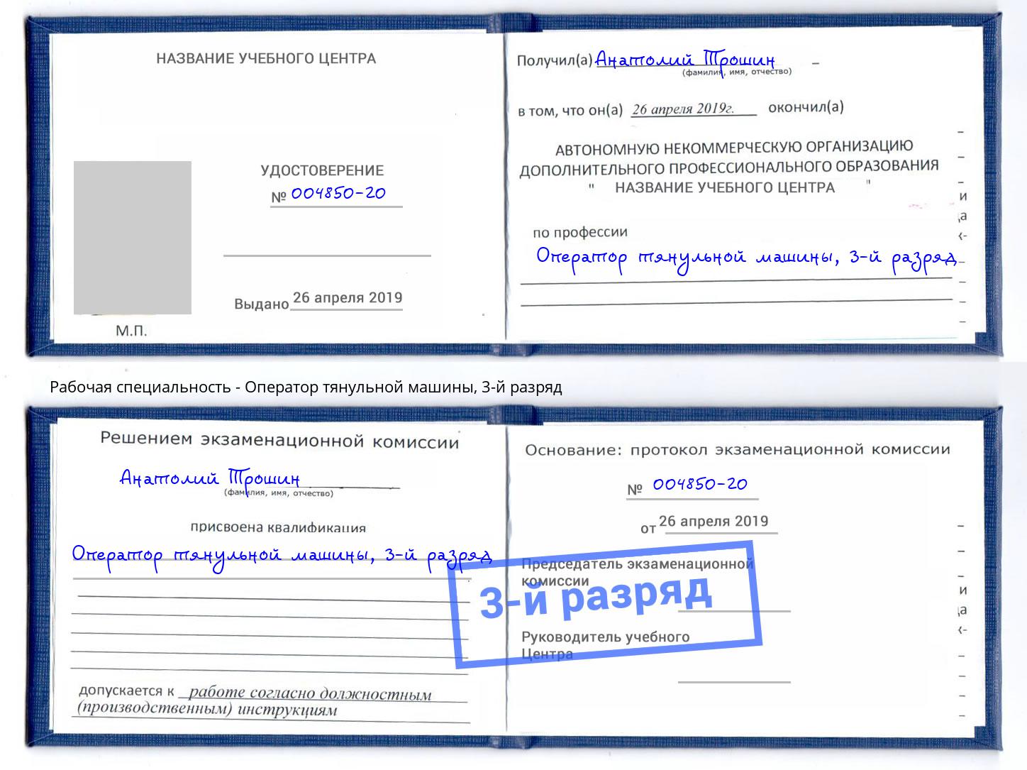 корочка 3-й разряд Оператор тянульной машины Оренбург