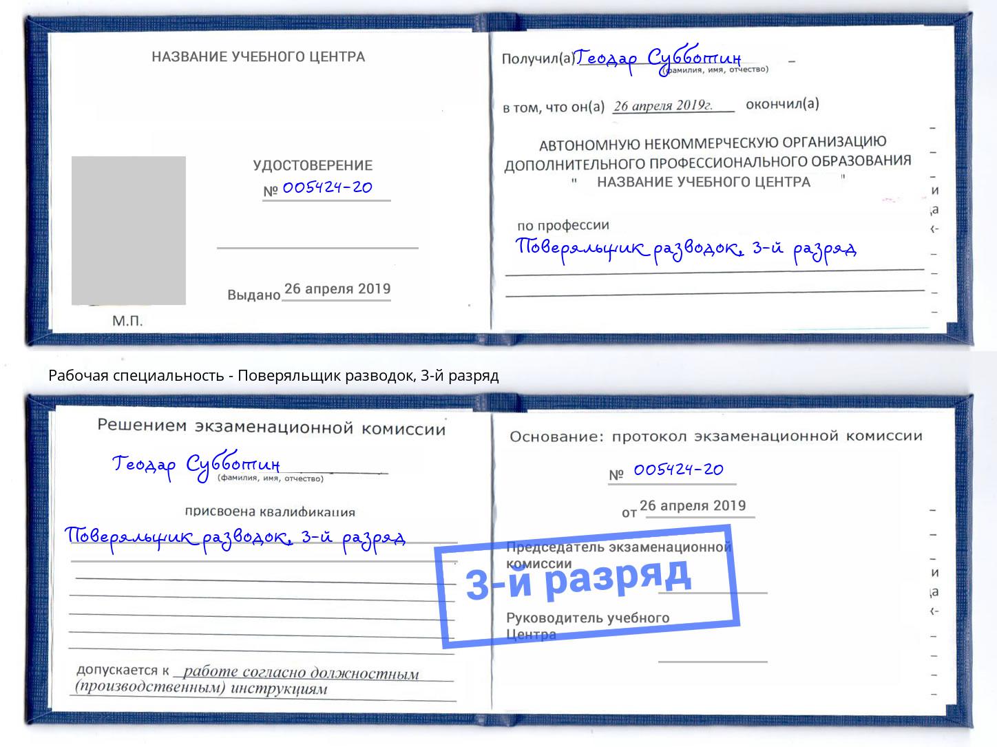 корочка 3-й разряд Поверяльщик разводок Оренбург