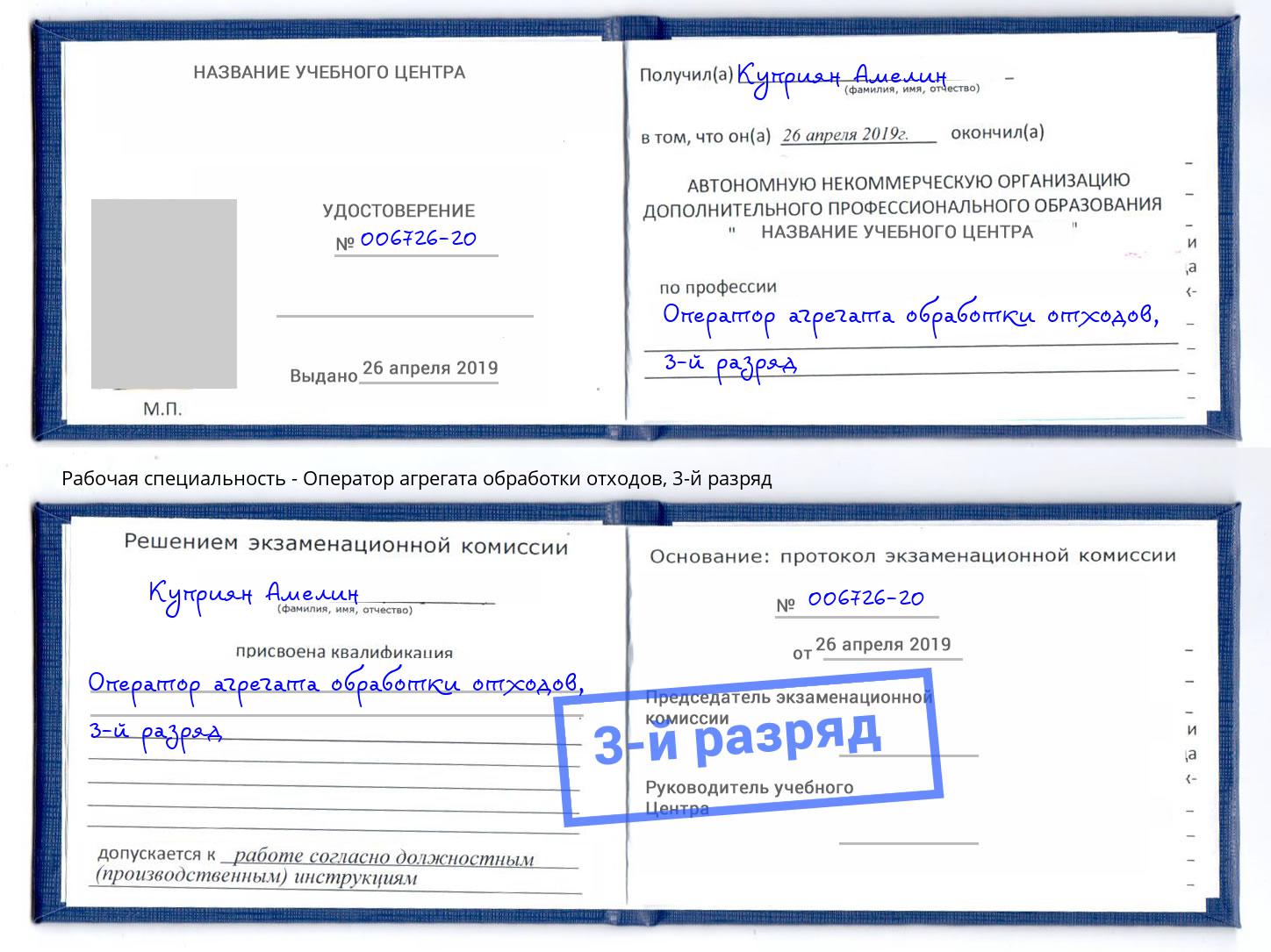 корочка 3-й разряд Оператор агрегата обработки отходов Оренбург