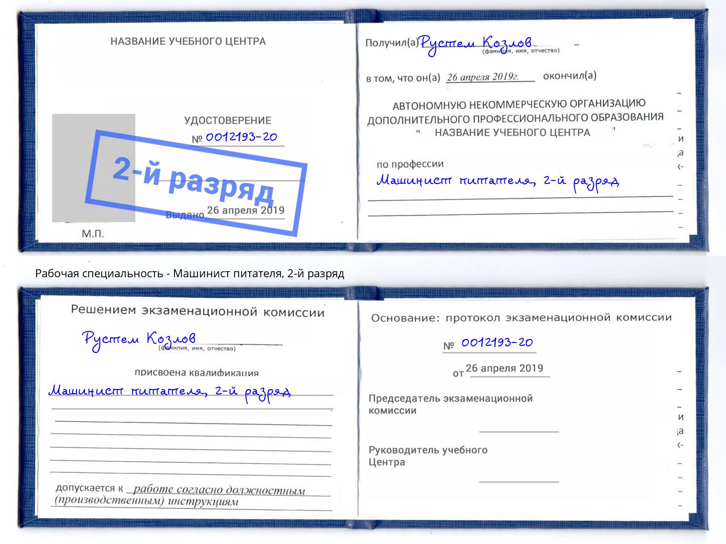 корочка 2-й разряд Машинист питателя Оренбург